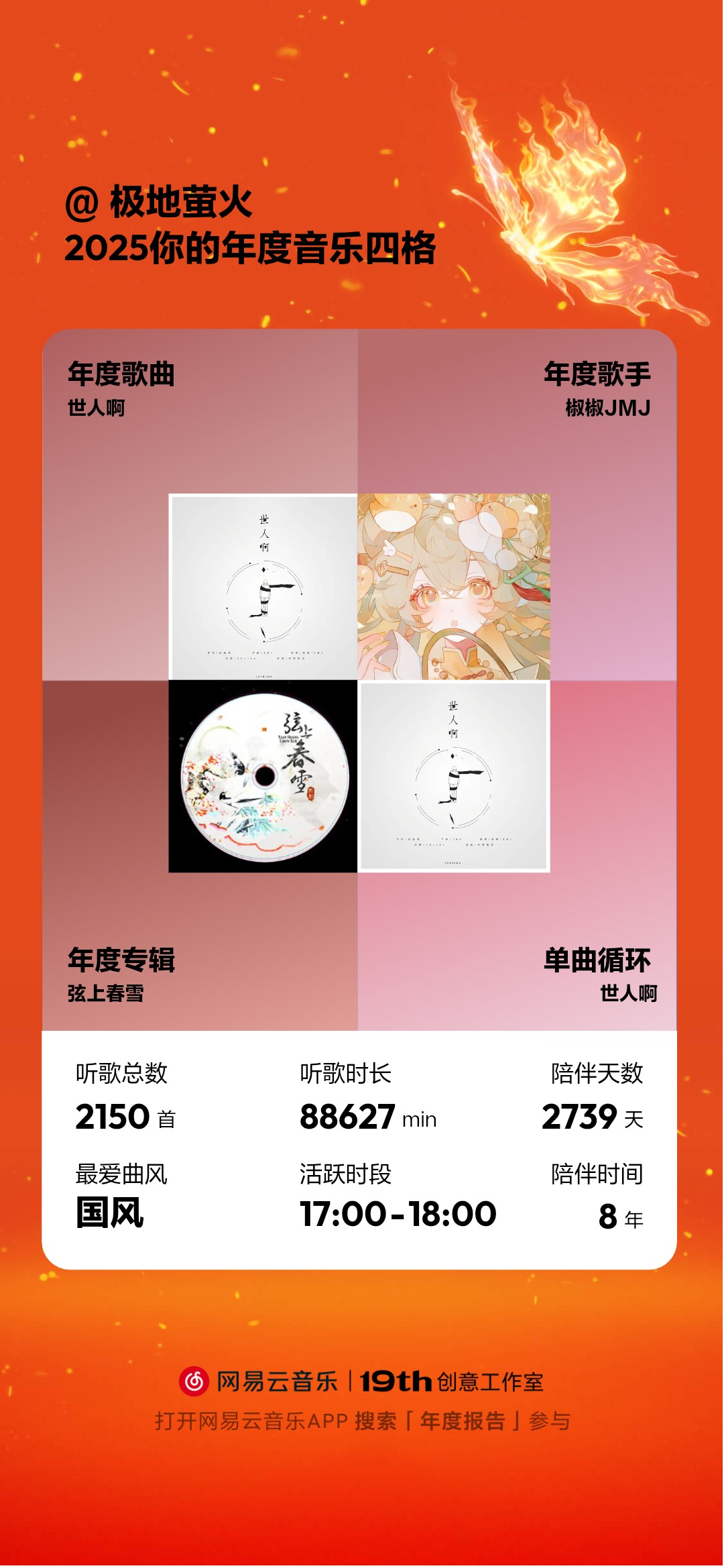 云村 2025 年度报告